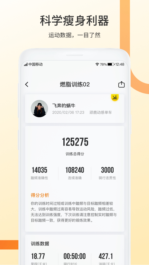 顽鹿动感单车v2.3.0