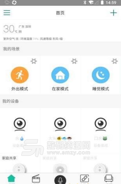 海曼智居最新APP