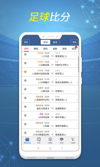 球探体育比分APPv8.6.1
