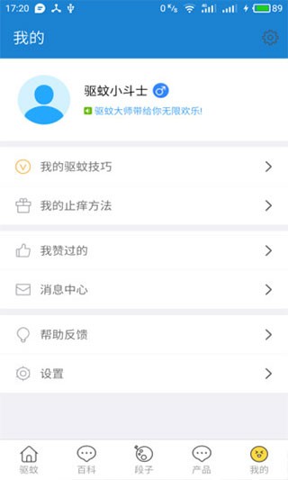 驱蚊大师v1.8.0