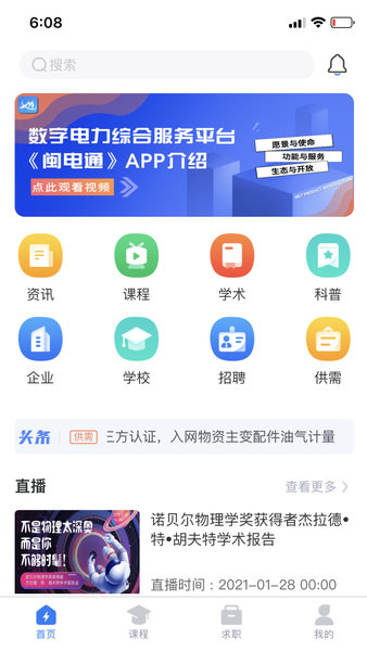 闽电通平台2.2.8
