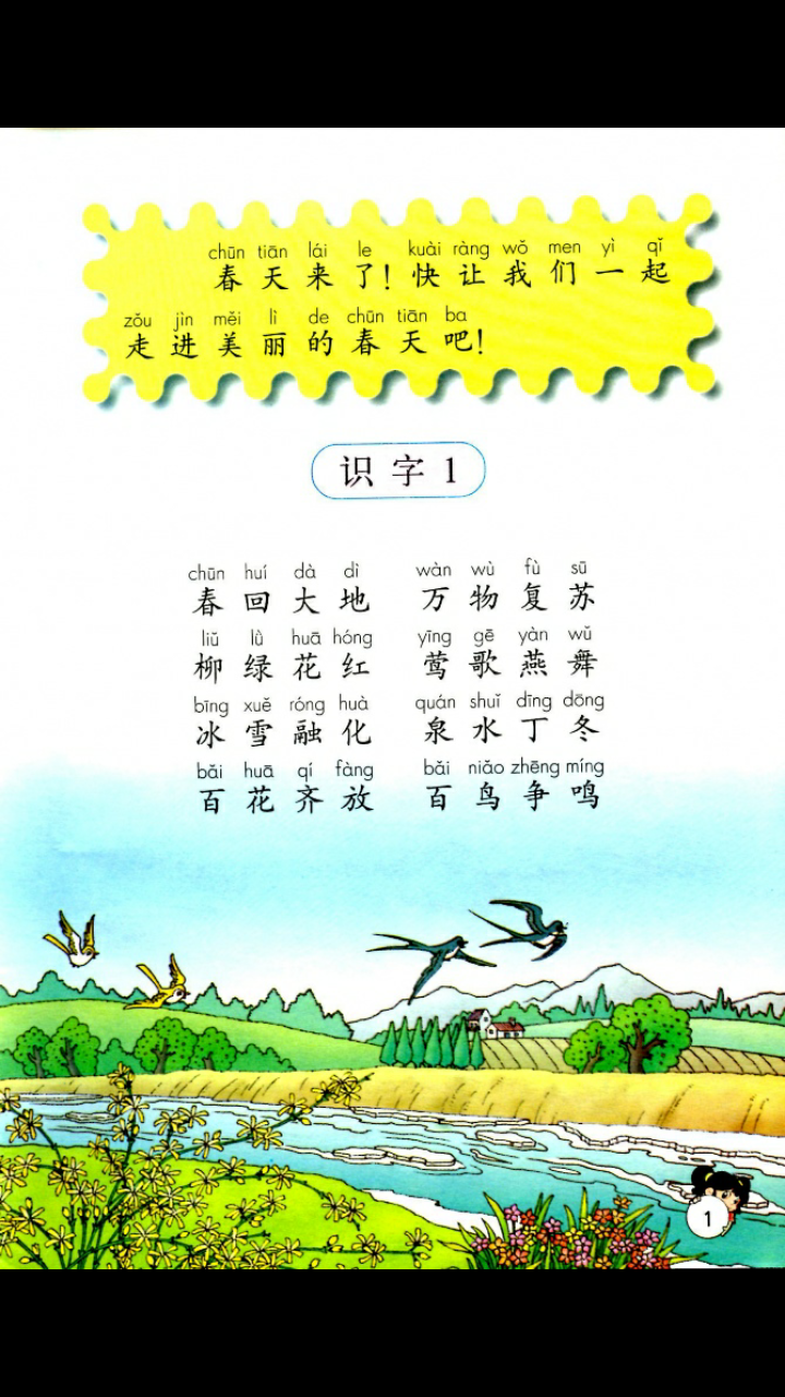 小学课本点读v1.5.4