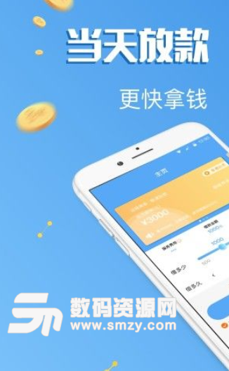省花呗app手机版图片