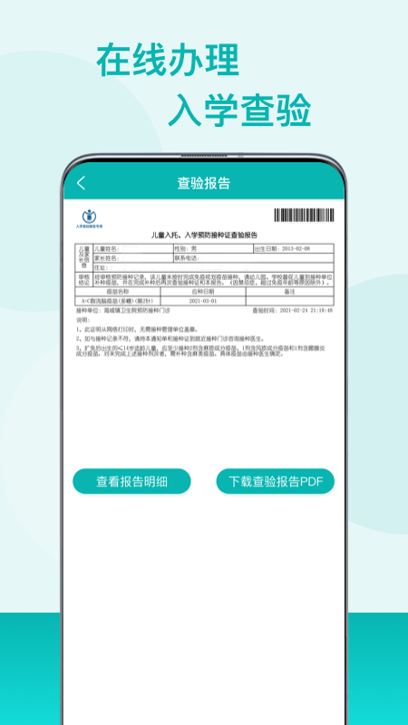 广东粤苗APPv1.12.6