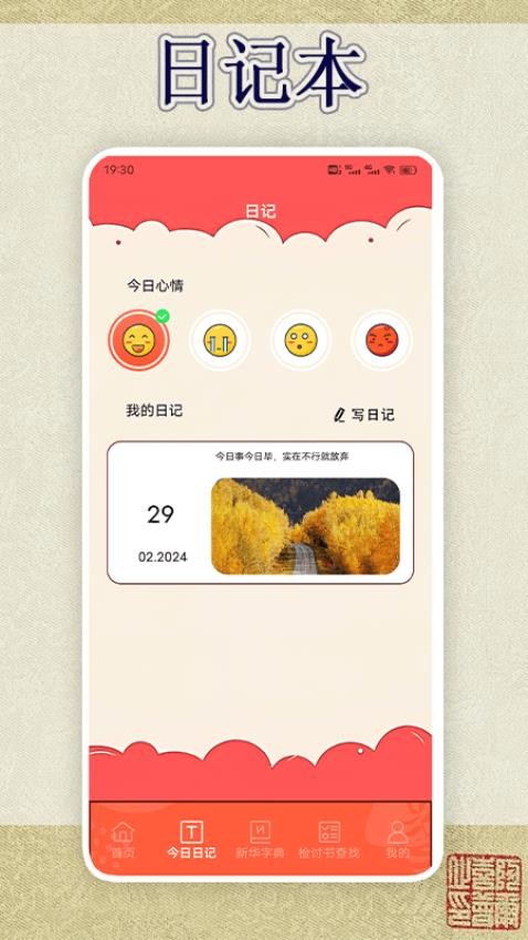 錘子檢討神器APPv1.2