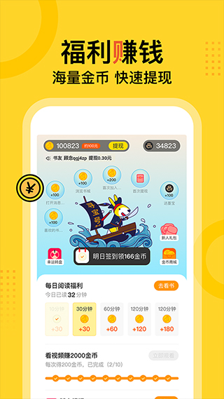 得间小说听书免费版v2.3.1