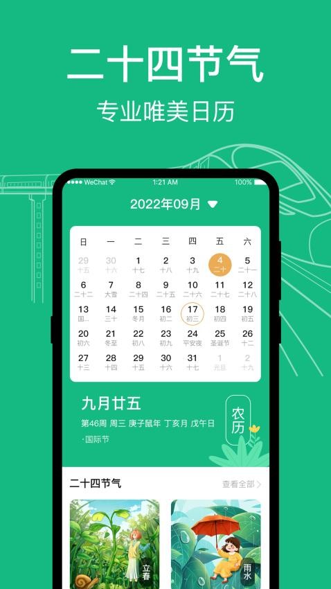 知行高铁动车时刻表手机版v3.0.20