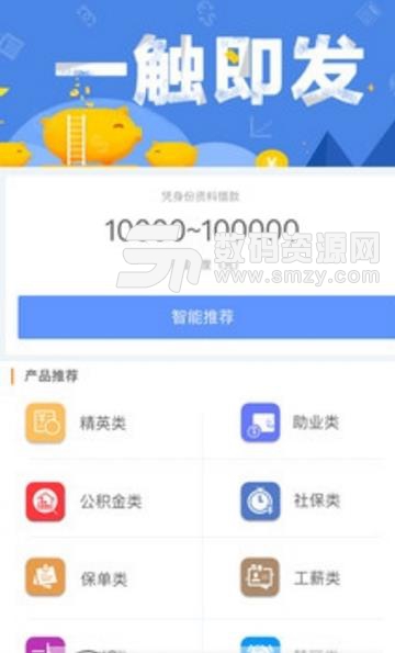 中盛普惠app安卓版