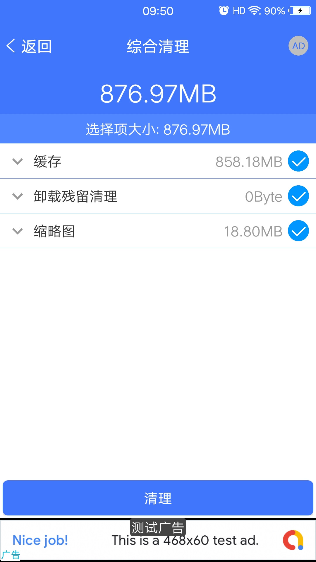 手机管理器App1.2.50