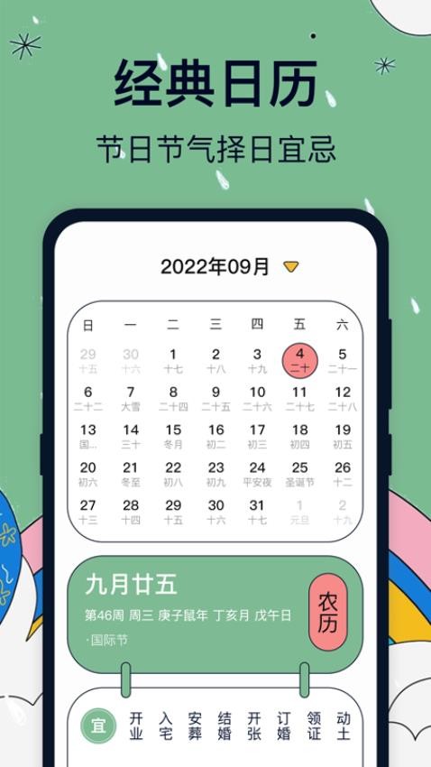 卫星云图气象雷达2.0.6