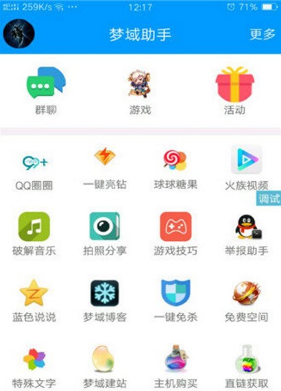 梦域助手万能工具app