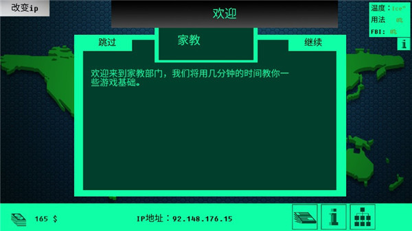 黑客病毒中文版v1.1