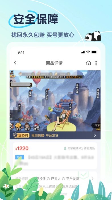 熊猫代售appv2.4.3