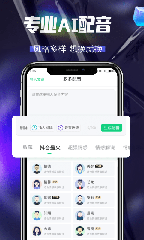 多多配音app1.2.1