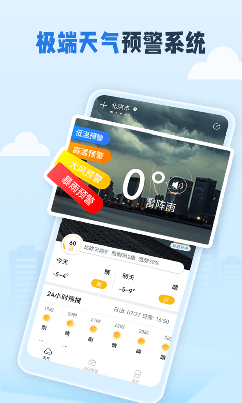 春雨四季天气app1.1.6