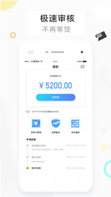 人人借贷款平台安卓版v1.4.3