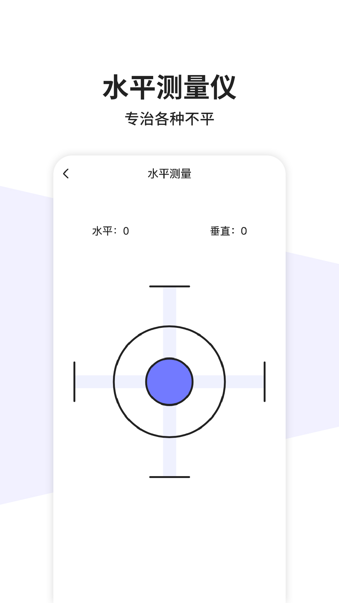 测量仪测距appv1.0.0