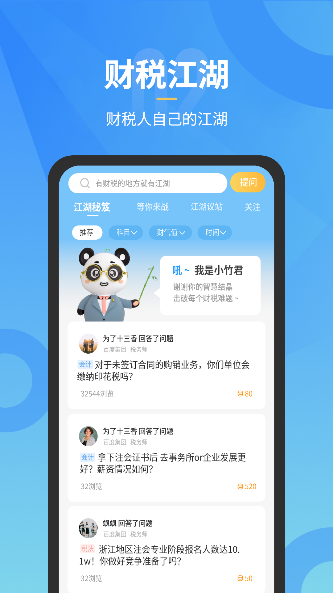 小竹财税app软件1.8.6
