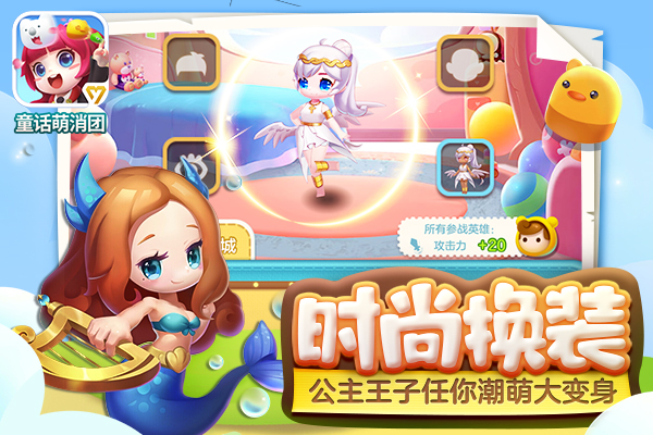 童话萌消团appv1.1
