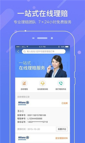 中民保险网v4.2.9