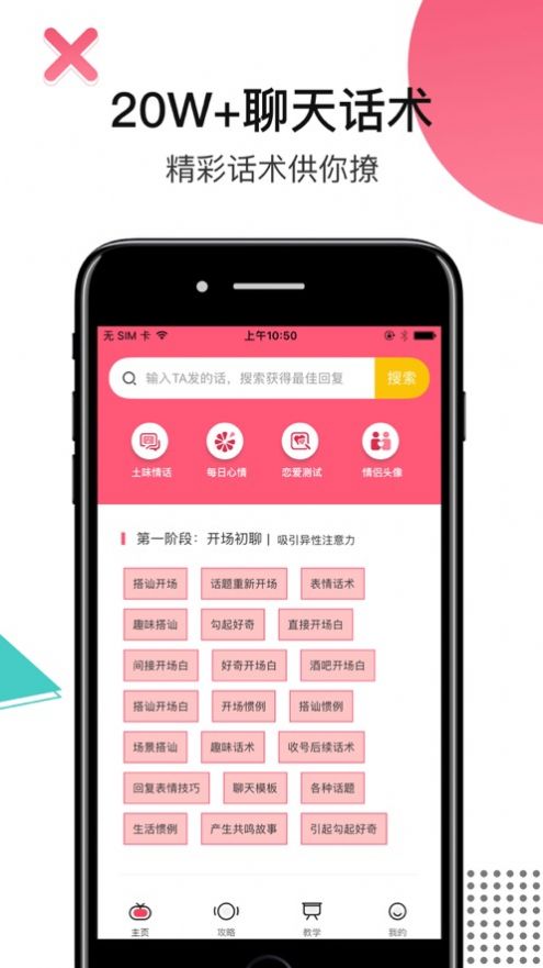 话术技巧app官方版v1.0