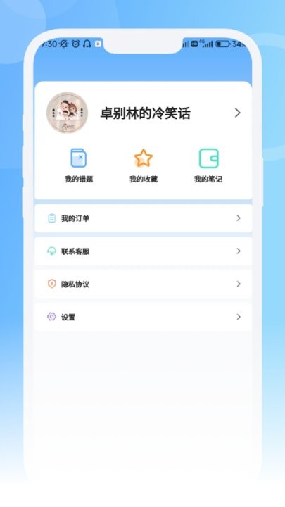 青果医考手机版v1.0.6