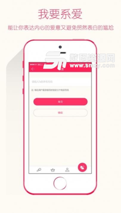 系爱APP手机安卓版