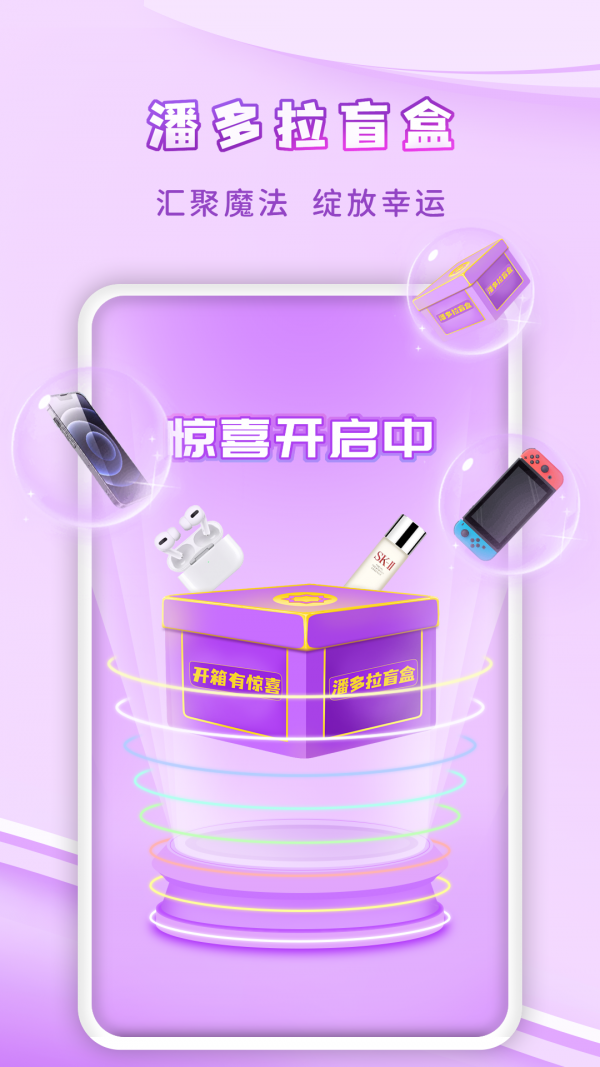 潘多拉盲盒appv1.4.5