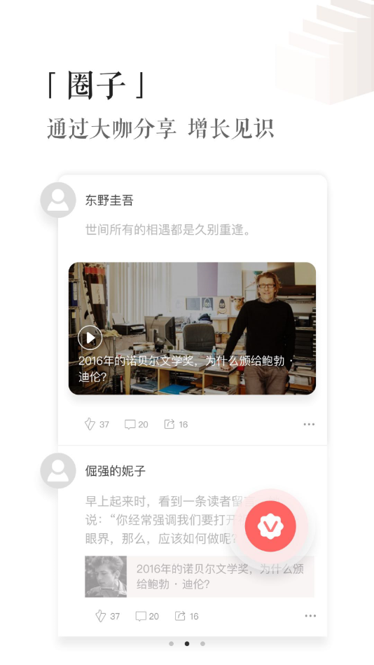 看薦v5.2.1