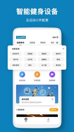 智健运动v2.2.9