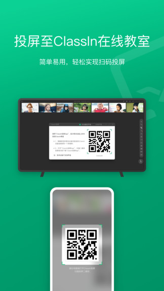 classin投屏app1.2.0.5