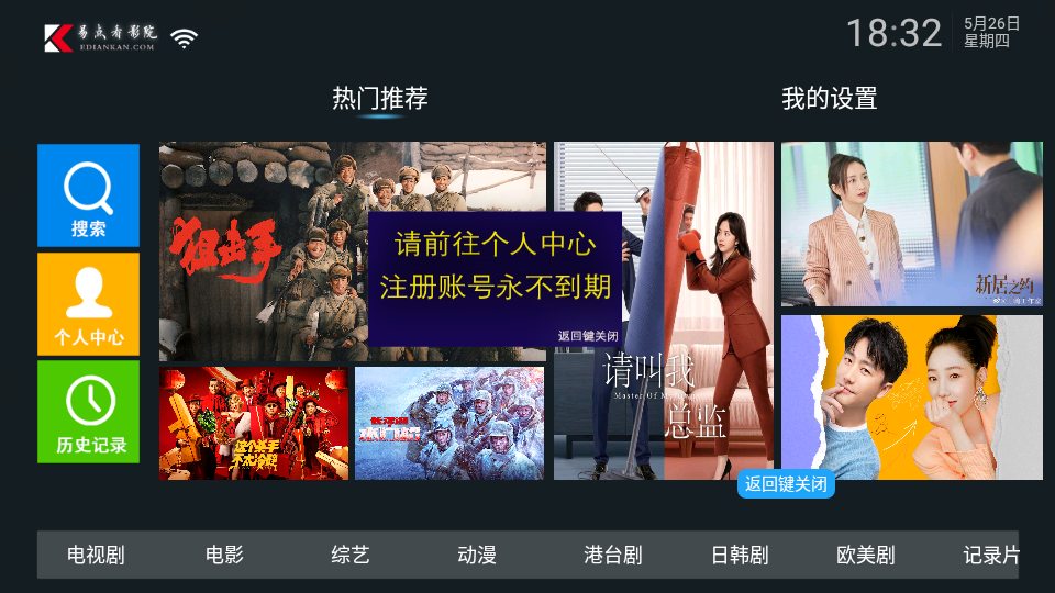 易点看TV电视版v6.5