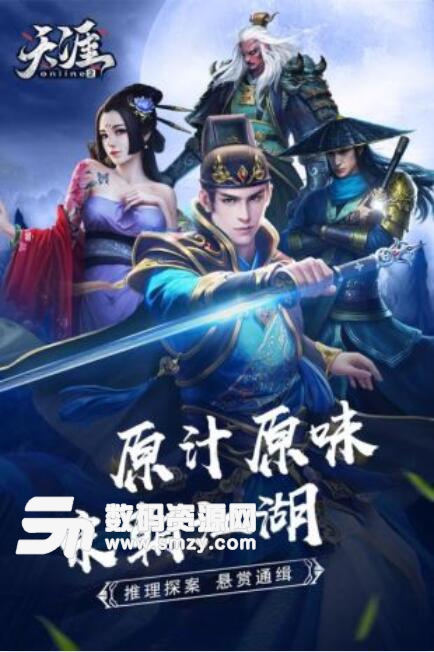 天涯online2最新版