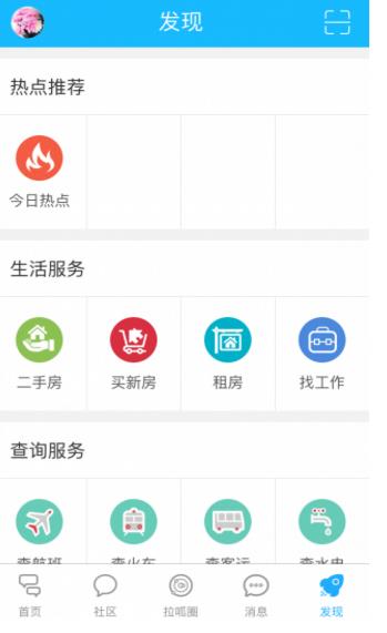 拉呱社區app