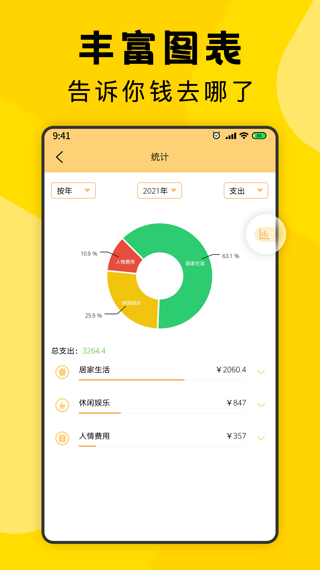 三秒记账appv4.6.4291