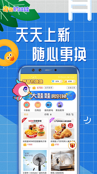 奇奇抓娃娃app1.4.0.606