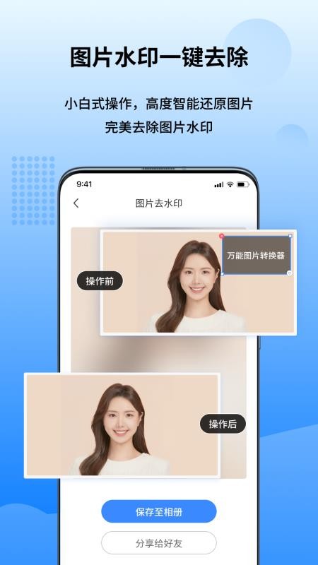 万能图片转换器免费版1.9.0.0