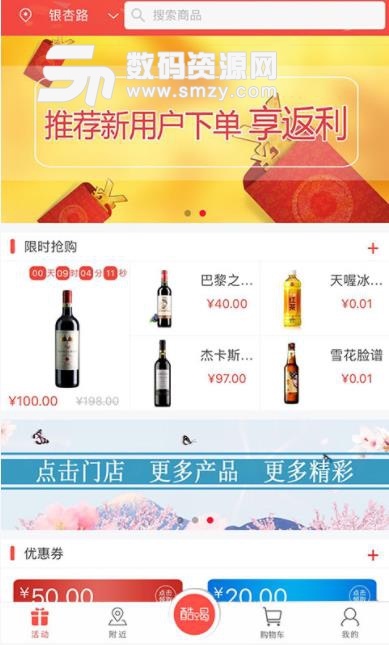 酷喝app截图