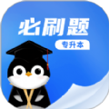 专升本必刷题app