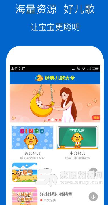 经典儿歌大全APP手机版截图