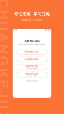 创课聚学appv1.0.0