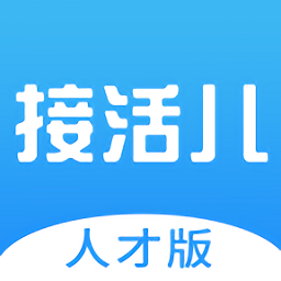 接活儿app 1.6.41.6.4