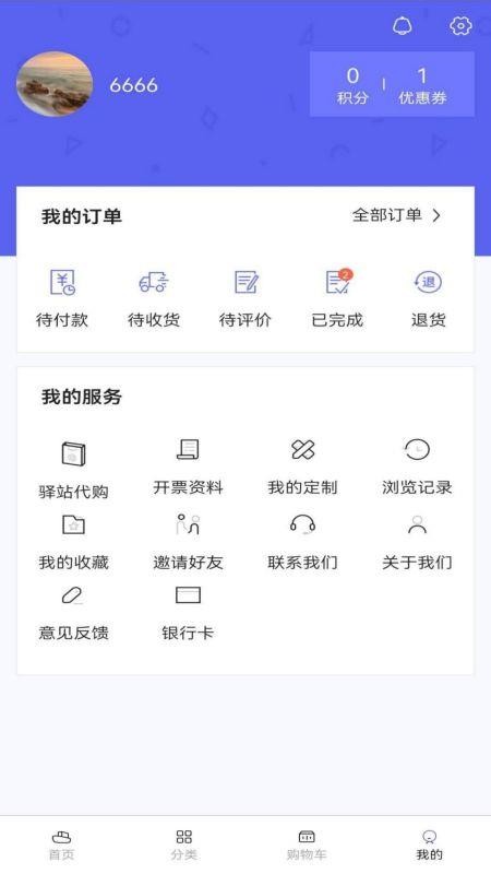 海上驿站app1.0