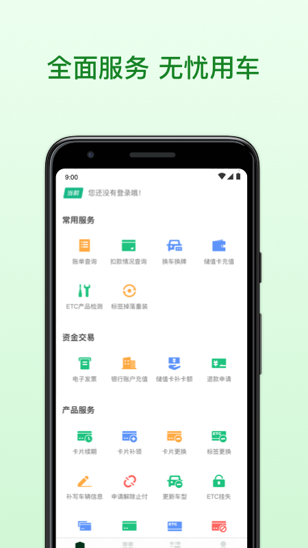 粤通卡官方appv6.3.2