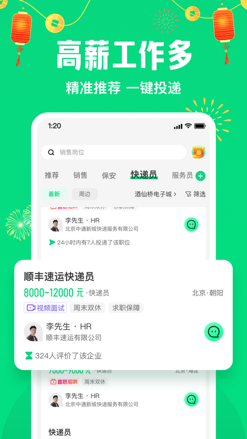 赶集直招app10.17.45