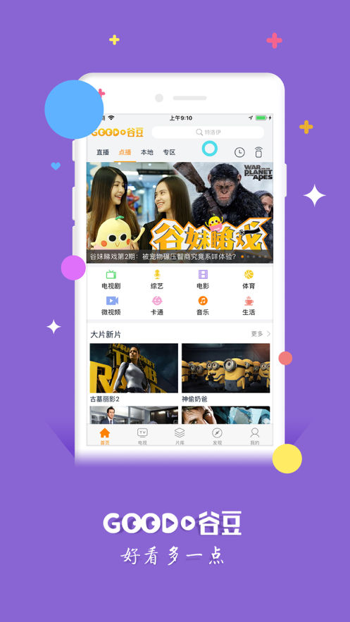 最新谷豆tv电视v3.5.11