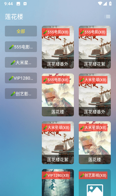 蜂蜜影视appv2.1.4