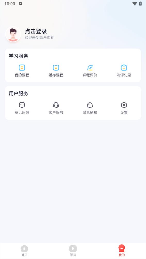 高途素养appv4.89.1