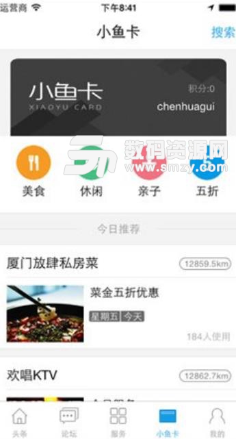 漳州小鱼网Android版图片