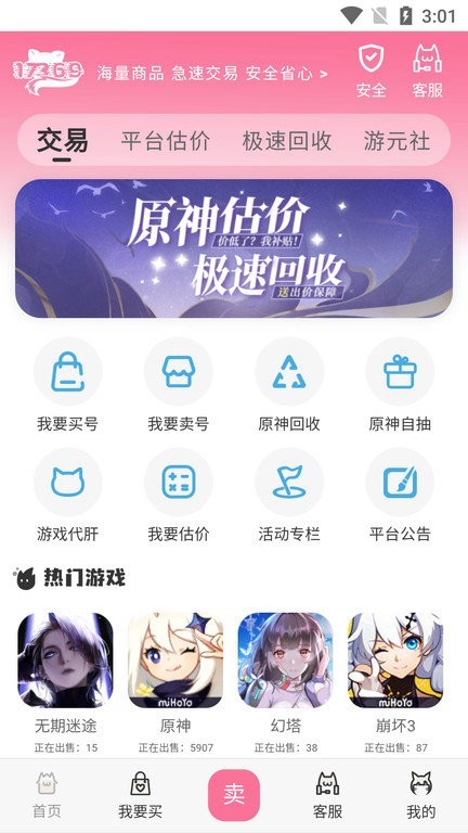 17369账号交易v1.3.9